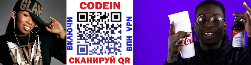 Кодеиновый сироп Lean Purple Drank  где найти наркотики  Глазов 