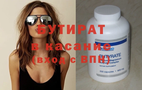 бутират Волосово